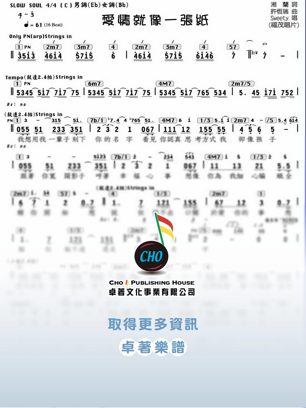 愛情就像一張紙